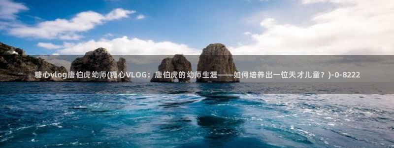  糖心vlog苹果版下载：糖心vlog唐伯虎幼师(糖心VLOG