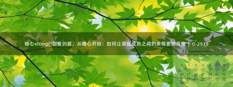  【糖心vlog：糖心vl0ng(\