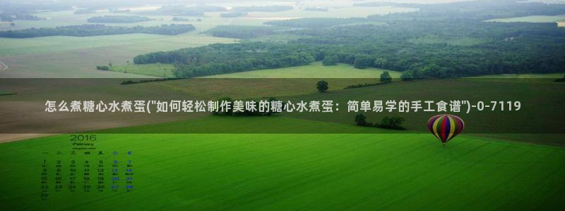  糖心vlog白桃少女牛仔裤：怎么煮糖心水煮蛋(\