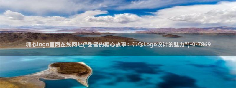  糖心vlog御梦子：糖心logo官网在线网址(\