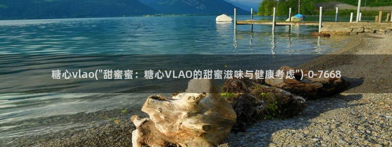 糖心vlog破解版免费版
