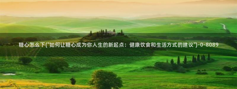 糖心vlog桃子酱