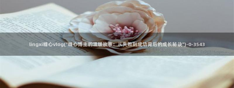 糖心vlog免费版下载
